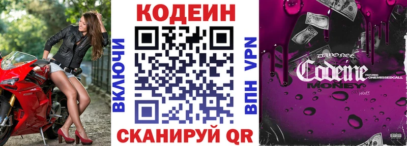 Кодеин напиток Lean (лин) Чаплыгин