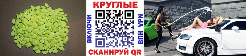 ЭКСТАЗИ круглые  Купить где  Чаплыгин 
